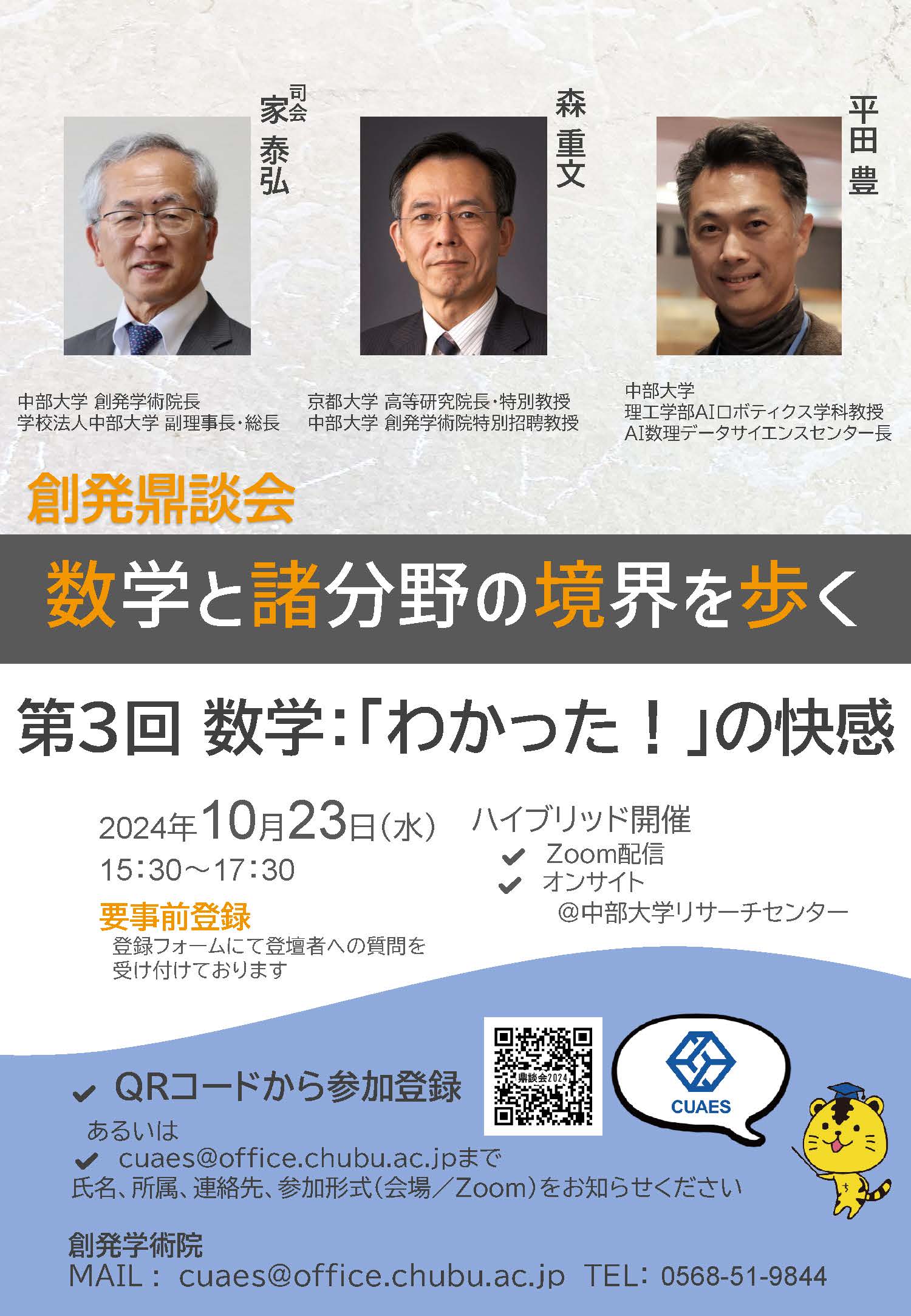 第3回創発鼎談会